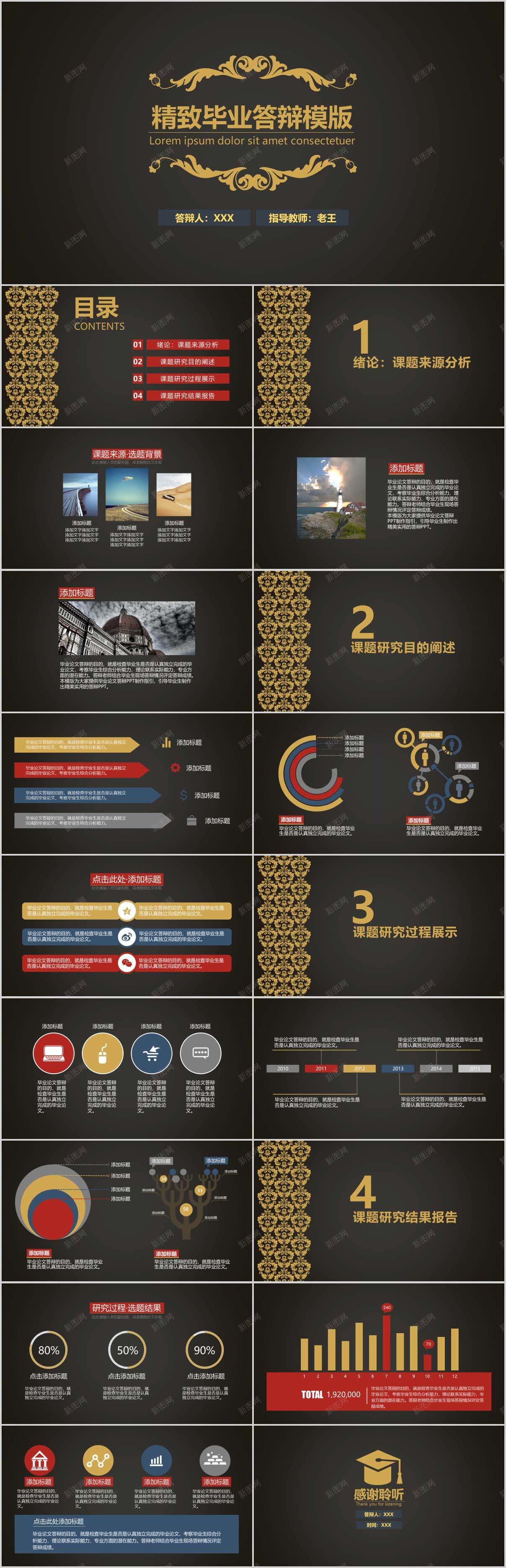 复古欧式答辩模板PPT模板_新图网 https://ixintu.com 复古 模板 欧式 答辩