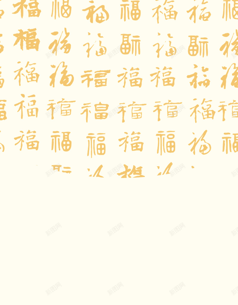 底纹福字新年节日背景psd设计背景_新图网 https://ixintu.com 元宵 喜庆 团圆 底纹 新年 春节 欢乐 海报 福字 节日背景 贺卡