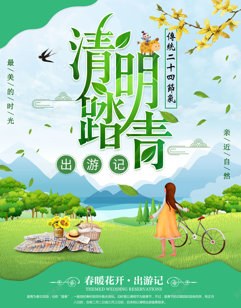 清明踏青亲近自然背景psd_新图网 https://ixintu.com 亲近 清明 背景 自然 踏青