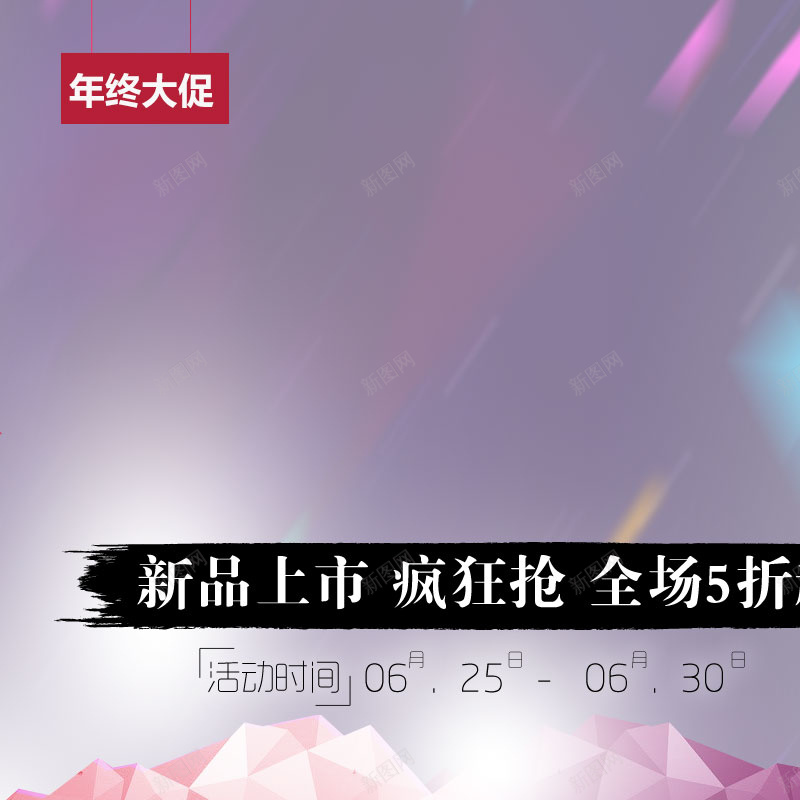 年终大促疯狂抢背景psd设计背景_新图网 https://ixintu.com 促销时间 光线 商务 大气 年终大促 晶状体 淘宝主图 直通车 科幻 科技