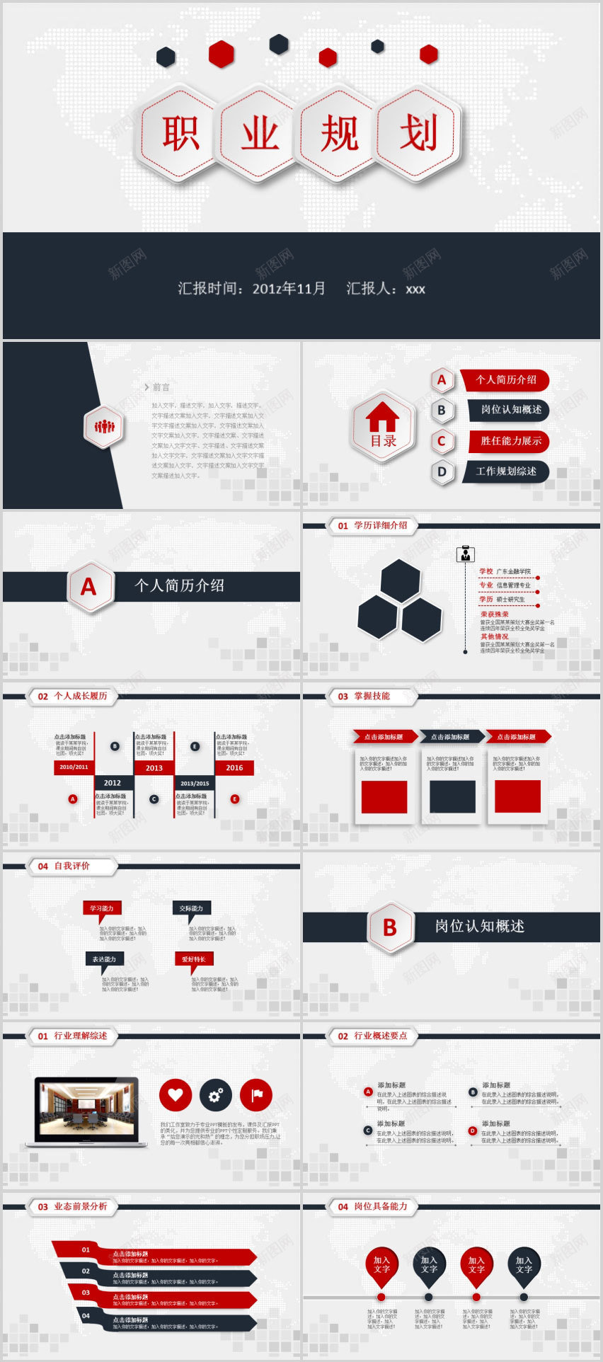 职业规划发展方向PPT模板PPT模板_新图网 https://ixintu.com 发展方向 模板 职业规划