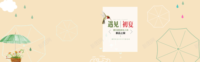 黄色夏天背景图psd设计背景_新图网 https://ixintu.com 下雨 云朵 优雅 初夏 夏天 女装 小清新 文艺 海报banner 简约 美妆 连衣裙 雨伞 雨滴 鸟 黄色