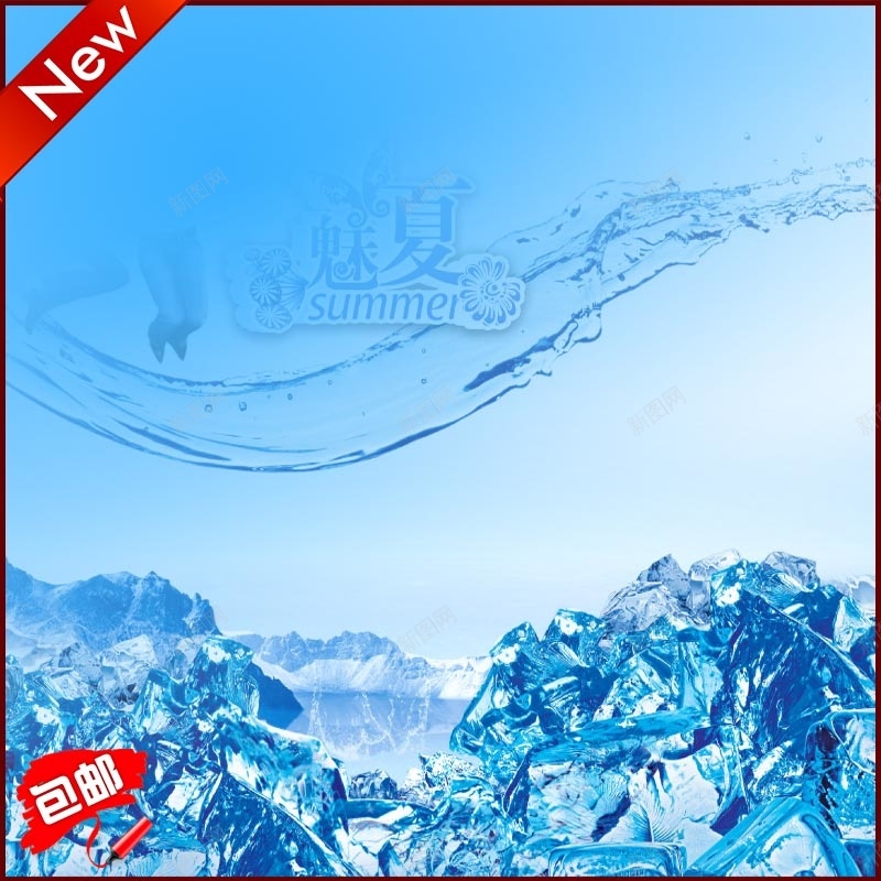 风景蓝天水流冰块女裤PSD分层主图背景素psd_新图网 https://ixintu.com d分层 psd分层 主图 冰块 摄影 水流 直通车 蓝天风景 风景