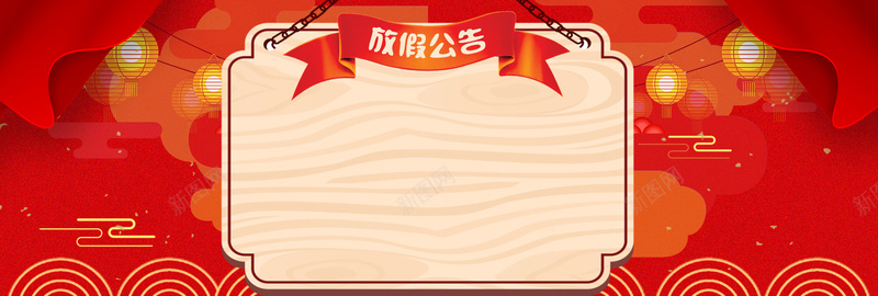 新年春节红色大气中国风电商放假通知bannerpsd高清背景_新图网 https://ixintu.com 中国风 休假通知 放假公告 放假通告 放假通知 新图网 新年 新春 春节 春节放假 灯笼 电商 除夕