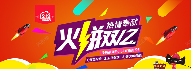 火拼双十二banner图psd设计背景_新图网 https://ixintu.com 双十二 天猫 开心 折扣 淘宝 激情 狂欢 购物