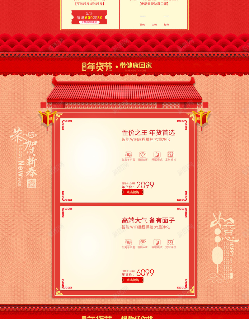 红色天猫年货节喜庆店铺首页psd设计背景_新图网 https://ixintu.com 天猫年货节 年货节 店铺背景 春节背景 淘宝 红色喜庆 美食 过年 食品促销 首页