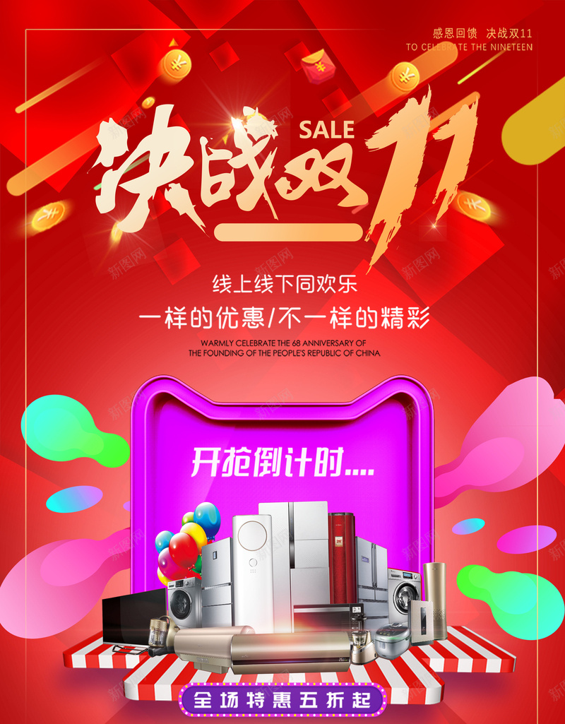 红色双十一海报psd_新图网 https://ixintu.com 双十一 时尚 海报 红色