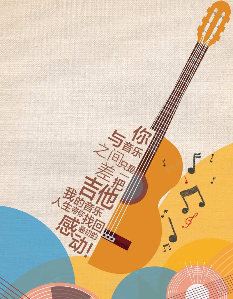 扁平简约创意吉他几何文字文艺背景psd设计背景_新图网 https://ixintu.com 几何 创意 吉他 扁平 文字 文艺 新图网 简约 素材 背景