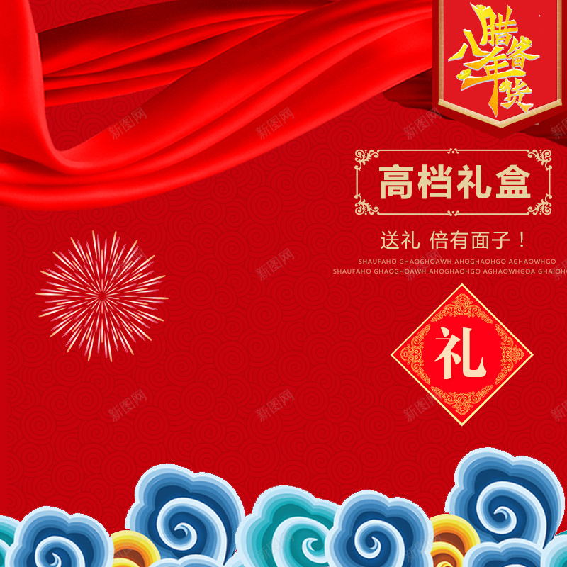 红色高档礼盒食品PSD分层主图背景psd设计背景_新图网 https://ixintu.com 主图 喜庆 坚果 年货 新年 春联 淘宝 烟火 直通车 祥云 窗帘 糖 红色 茶叶 食品 高档礼盒