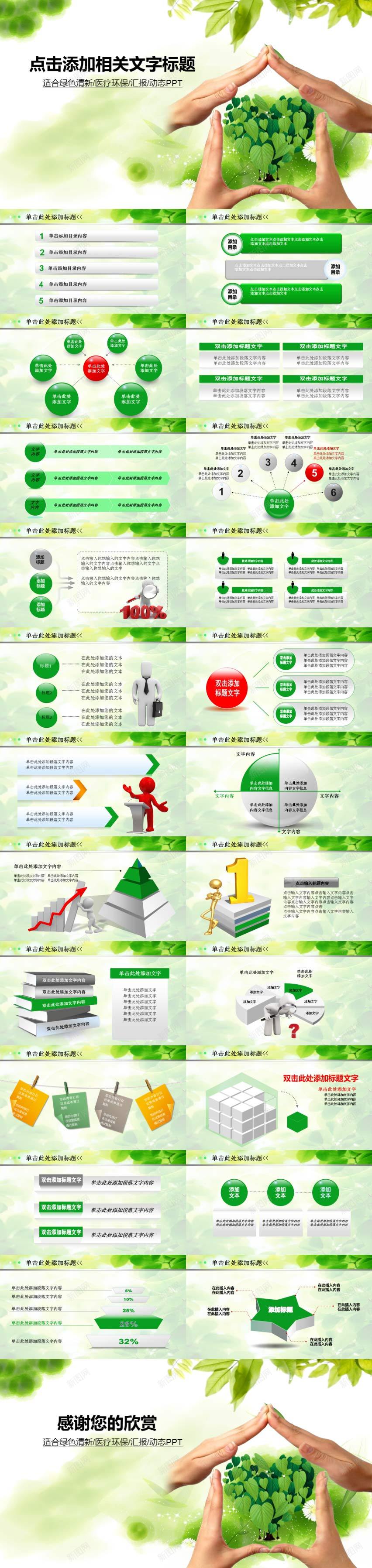 绿色清新医疗环保主题动态PPT模板PPT模板_新图网 https://ixintu.com 主题 动态 医疗 模板 清新 环保 绿色