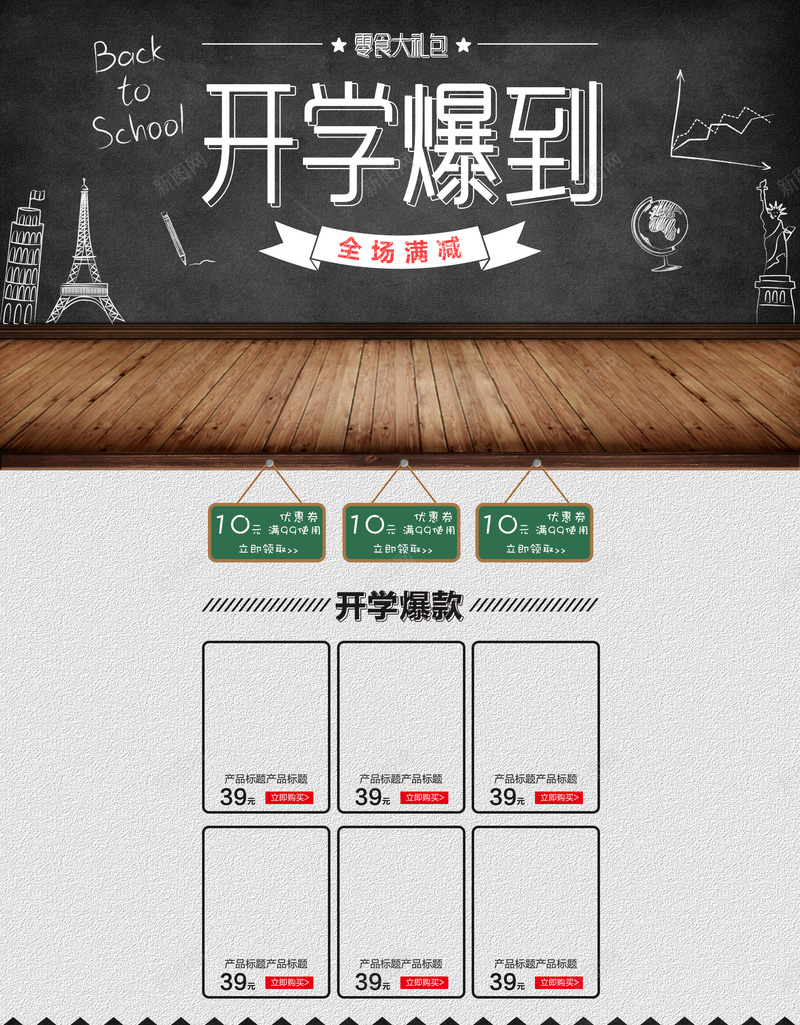 开学爆到黑板学习用品店铺首页psd设计背景_新图网 https://ixintu.com 书包 化妆品 学习用品 店铺背景 开学季 开学爆到 文具 淘宝 笔 笔盒 美妆 首页