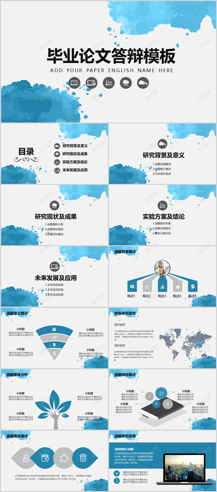水彩蓝简洁毕业答辩PPT模板PPT模板_新图网 https://ixintu.com 模板 毕业 水彩 答辩 简洁