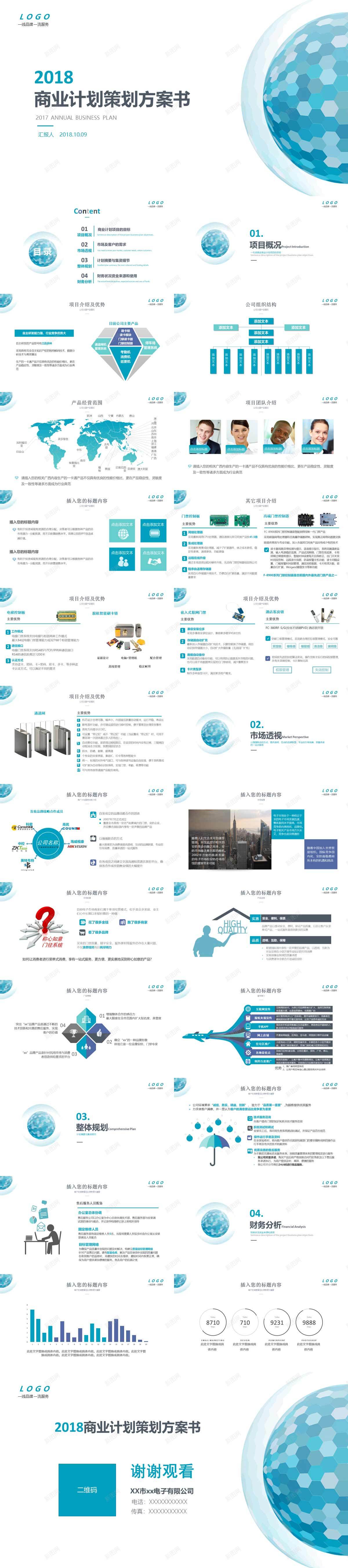 蓝色商业计划策划方案书模板PPT模板_新图网 https://ixintu.com 商业 方案书 案书 模板 策划 蓝色 计划