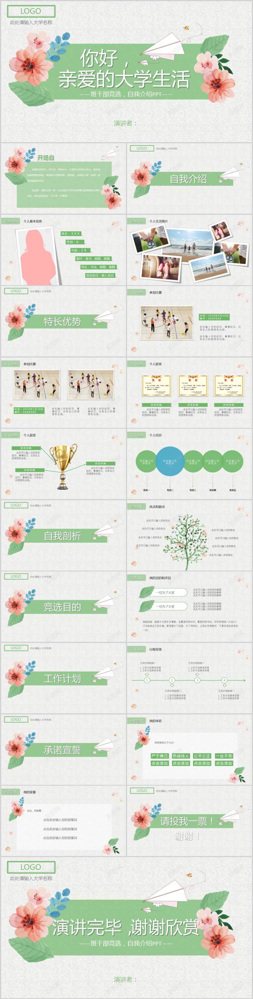 简约小清新学生竞选自我介绍ppt模板PPT模板_新图网 https://ixintu.com 学生 模板 清新 竞选 简约 自我介绍