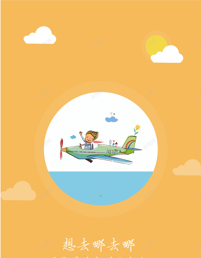 黄色旅行类APP引导页矢量图ai设计背景_新图网 https://ixintu.com H5 H5页面 h5 几何 扁平 扁平化 手机APP 旅行类APP 渐变 白云 路线引导 飞机 黄色 矢量图