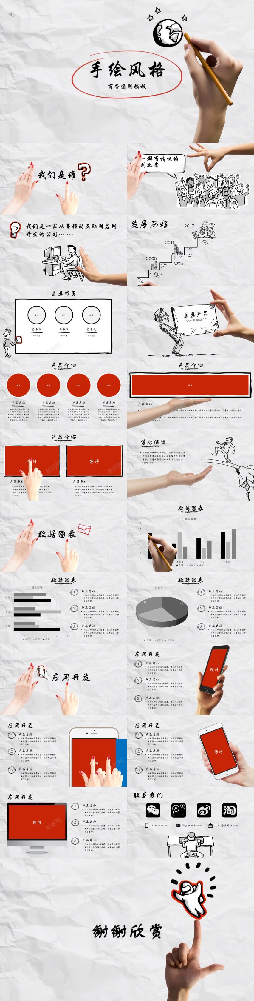 手绘风格通用商务PPT模板PPT模板_新图网 https://ixintu.com 商务 手绘 模板 通用 风格