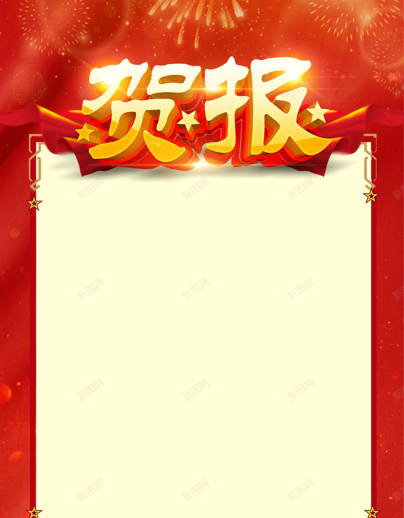 喜庆大气高考喜报海报背景psd设计背景_新图网 https://ixintu.com 光荣榜 喜报 喜报展板 学校喜报 状元榜 荣誉榜 获奖喜报 贺报 金榜题名 高考喜报 高考状元
