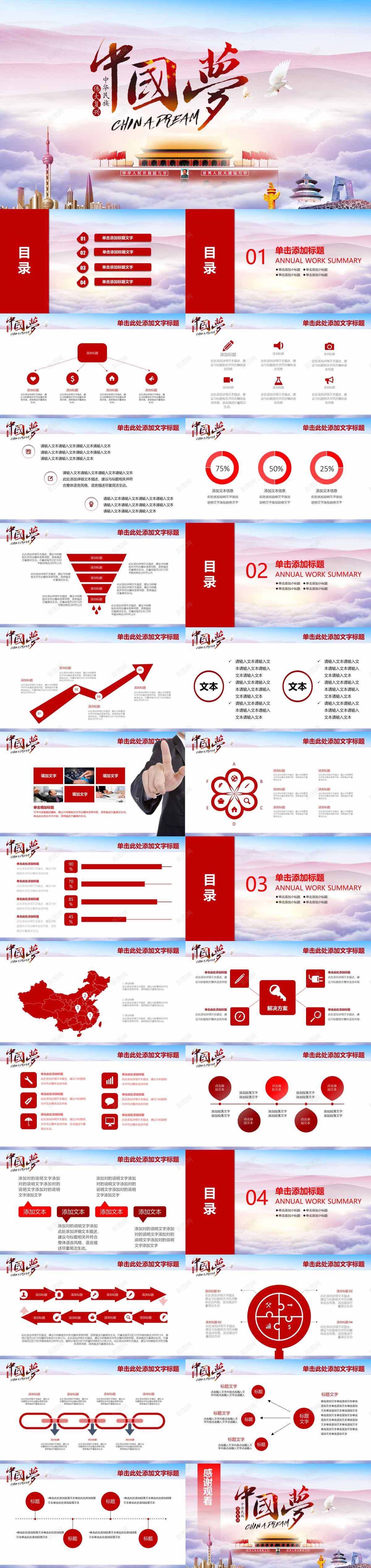 中国梦党政党员培训宣传教育课件PPT模板PPT模板_新图网 https://ixintu.com 中国 党员 党政 培训 宣传教育 模板 课件
