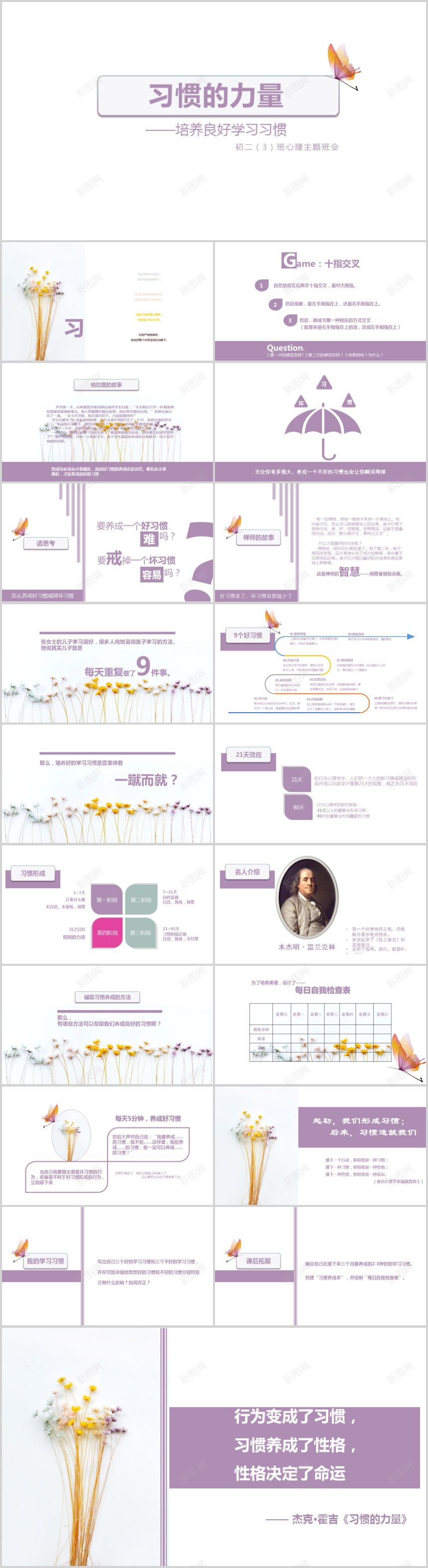 习惯的力量主题班会PPT模板PPT模板_新图网 https://ixintu.com 主题 习惯 力量 模板 班会