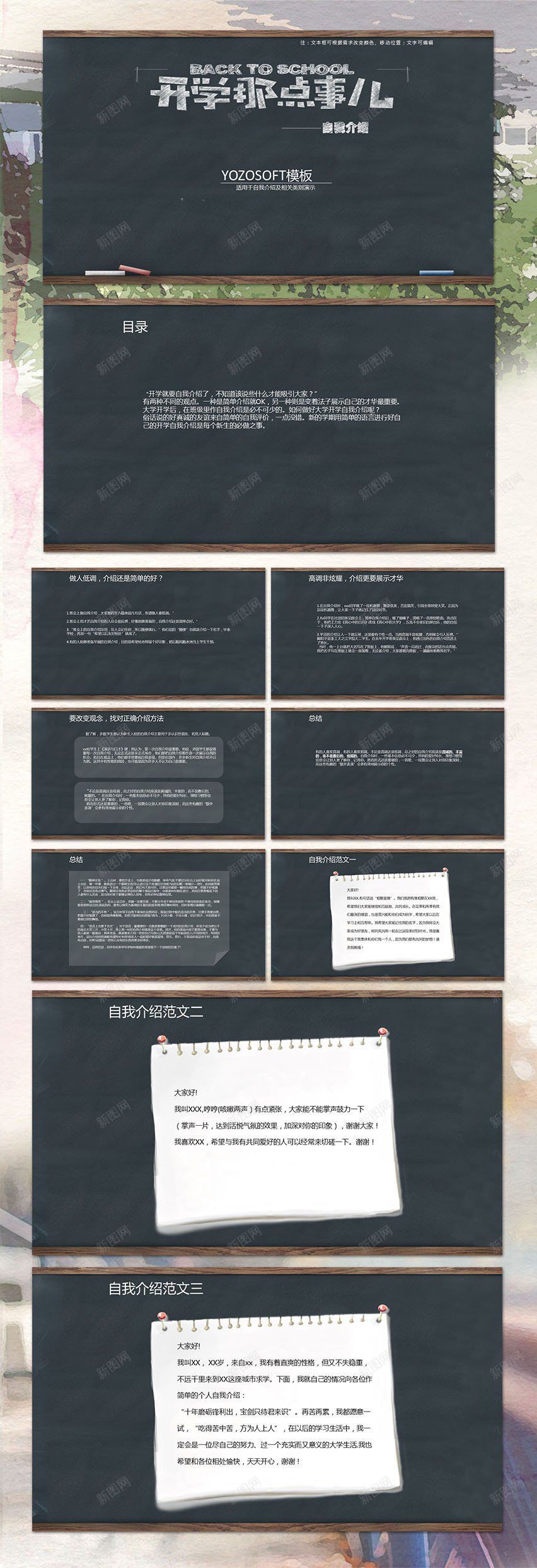黑板风格自我介绍PPT模板PPT模板_新图网 https://ixintu.com 模板 自我介绍 风格 黑板