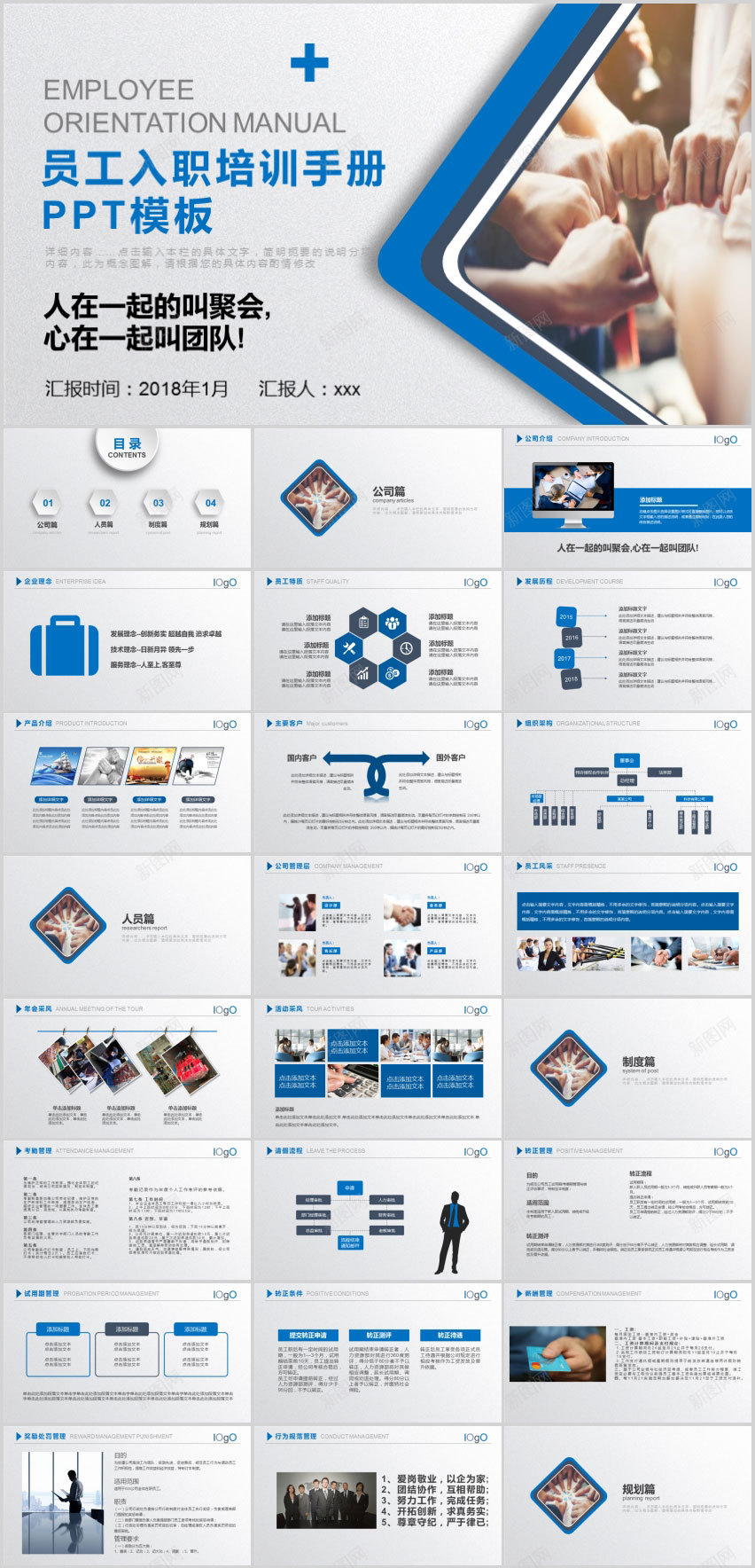 员工入职培训手册PPT模板PPT模板_新图网 https://ixintu.com 入职 员工 培训 手册 模板