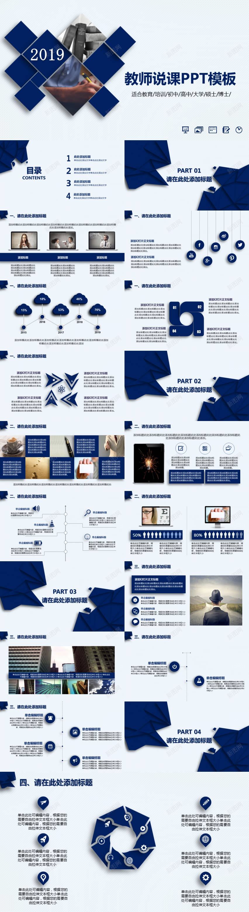 蓝色扁平化教师说课PPT模板PPT模板_新图网 https://ixintu.com 扁平化 教师 模板 蓝色