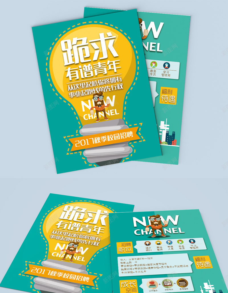 企业招聘简约风格矢量图ai设计背景_新图网 https://ixintu.com 企业招聘 卡通 灯泡 简约风格 矢量图
