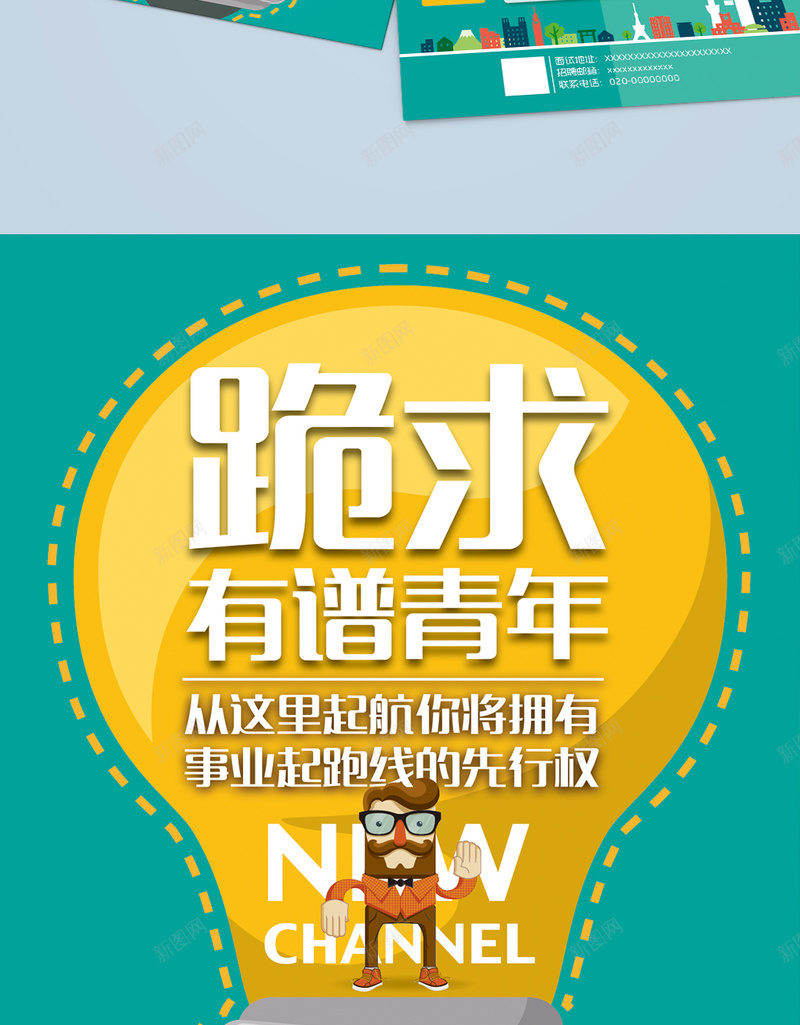 企业招聘简约风格矢量图ai设计背景_新图网 https://ixintu.com 企业招聘 卡通 灯泡 简约风格 矢量图