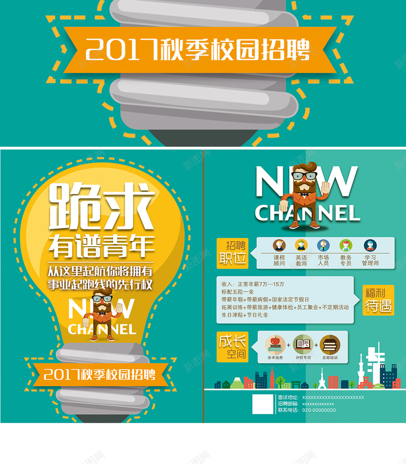 企业招聘简约风格矢量图ai设计背景_新图网 https://ixintu.com 企业招聘 卡通 灯泡 简约风格 矢量图