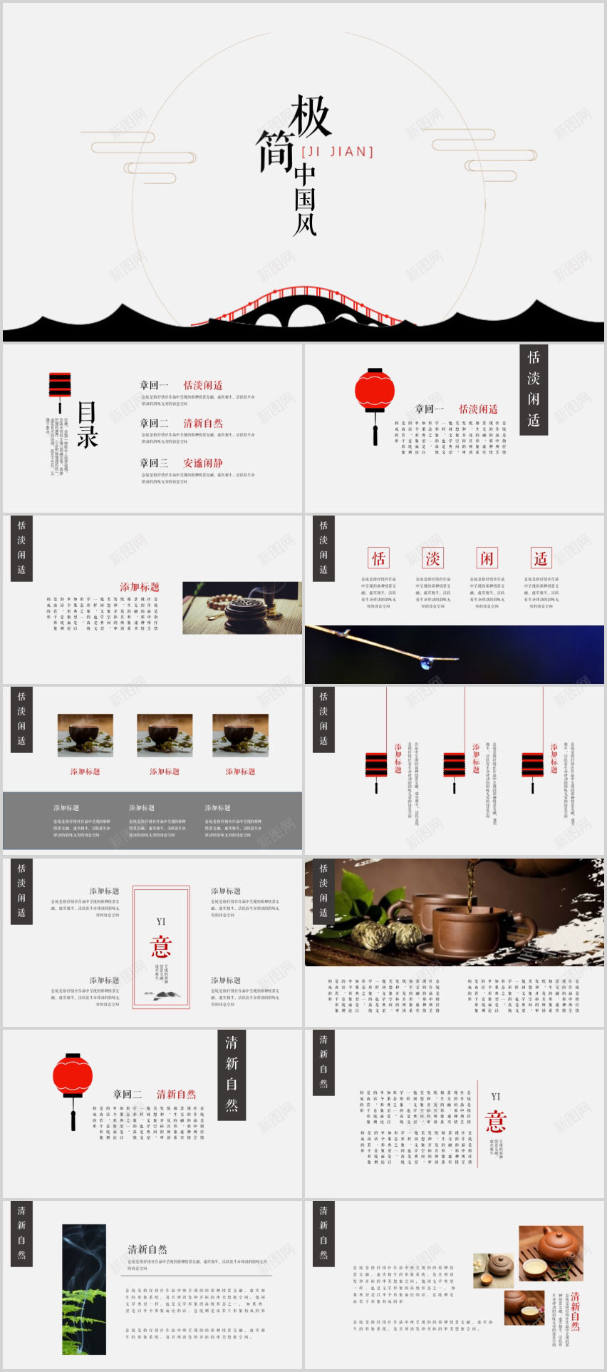 恬淡闲适极简中国风PPT模板PPT模板_新图网 https://ixintu.com 中国 国风 恬淡 极简 模板 闲适