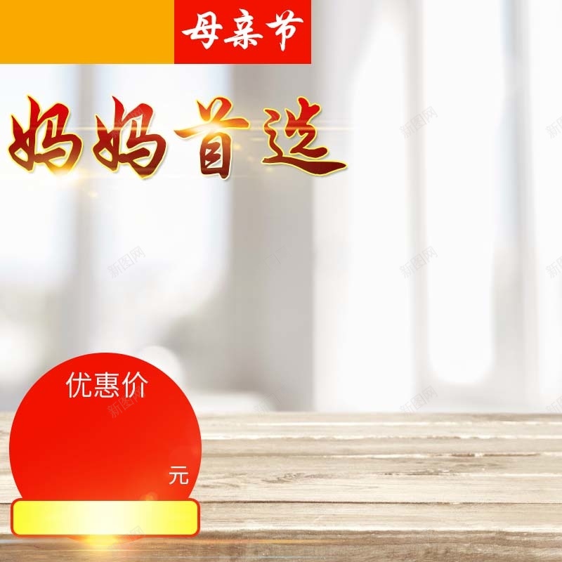 母情节厨具促销主图psd设计背景_新图网 https://ixintu.com 主图背景 厨具促销 妈妈首选 家居用品 母亲节 活动促销 淘宝主图 简约 节日促销