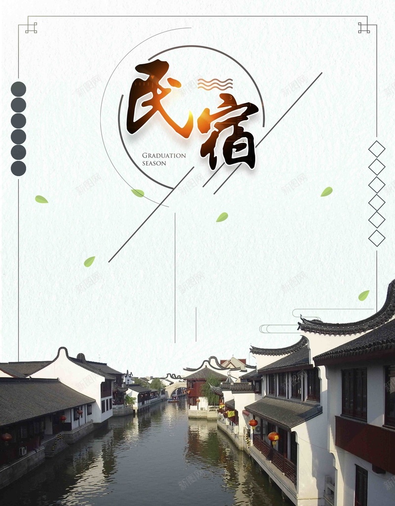 中国传统江南水乡民宿jpg设计背景_新图网 https://ixintu.com 中国 中国风 中式 传统 古风 宣传 推广 民宿 水乡 江南