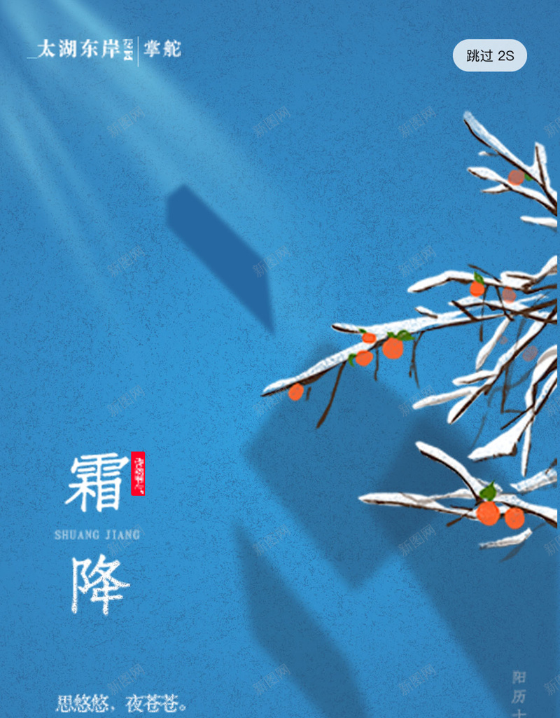 深色简约大气二十四节气霜降UI启动页闪屏psd设计背景_新图网 https://ixintu.com UI启动页闪屏 二十四节气 深色 简约大气 霜降