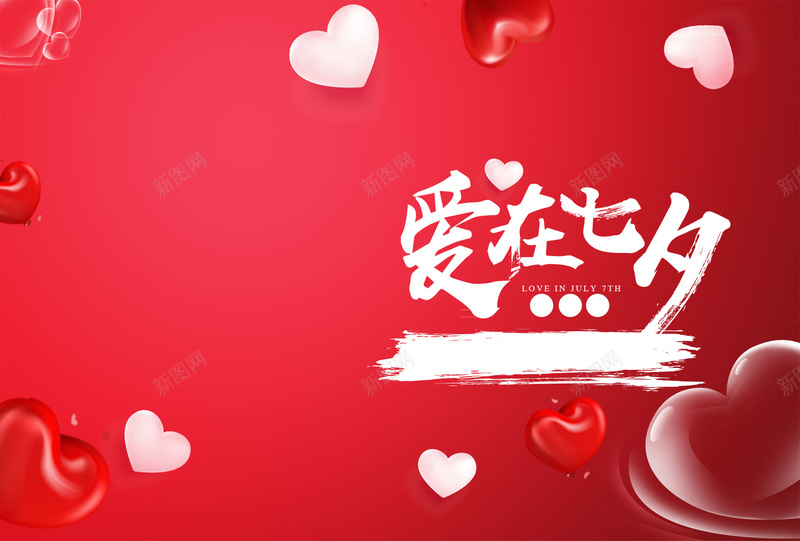 电商七夕活动背景图jpg设计背景_新图网 https://ixintu.com 七夕 爱心 红色 背景