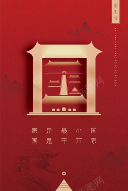 艺术字红色国庆节矢量背景图背景