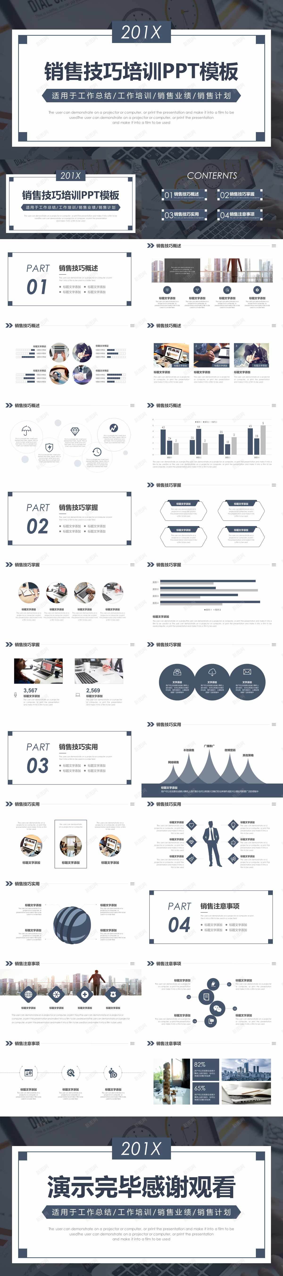 蓝灰销售技巧培训PPT模版PPT模板_新图网 https://ixintu.com 培训 技巧 模版 蓝灰 销售
