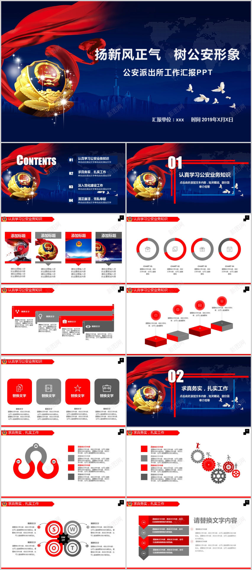 正气公安派出所工作汇报PPTPPT模板_新图网 https://ixintu.com 公安 工作 正气 汇报 派出所