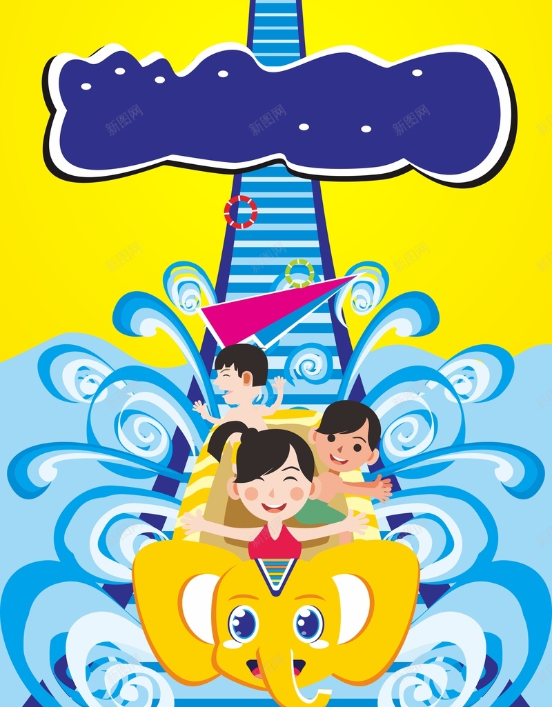 卡通欢乐水上乐园背景cdr设计背景_新图网 https://ixintu.com 亲子游 儿童世界 卡通 夏令营 暑假旅游 梦幻王国 欢乐一夏 欢度夏日 毕业旅游 水上游乐园 游乐园