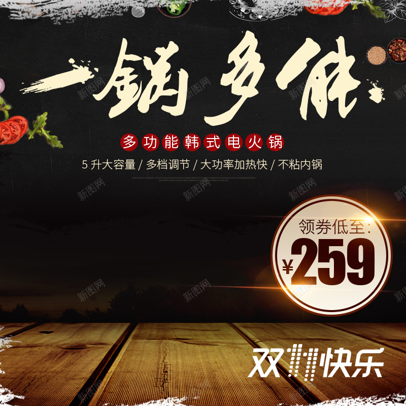 黑色多功能电饭煲双11PSD分层主图psd设计背景_新图网 https://ixintu.com PSD分层 主图 双11 多功能电饭煲 家电 店铺狂欢 木板 电饭煲 质感 黑色