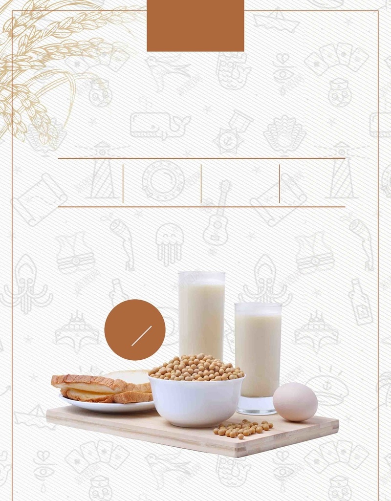 早餐牛奶简约风宣传推广psd设计背景_新图网 https://ixintu.com 包子 咖啡 早 早点 早茶 早餐 早餐店 早餐油条 早餐食品 油条 营养早点 豆浆 面条