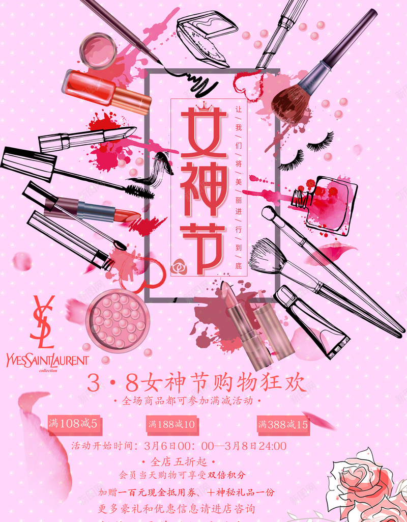 女王节宣传海报psd_新图网 https://ixintu.com 女神节 宣传 海报 购物
