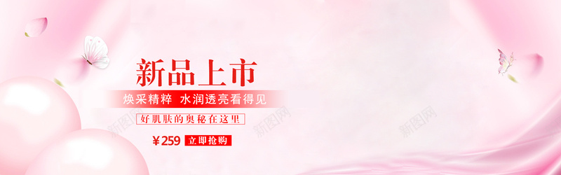 护肤品BANNERpsd设计背景_新图网 https://ixintu.com BANNER广告焕彩精粹润肤透亮护肤品广告唯美背景设计 psd素材免费下载 化妆品海报 广告设计模板 护肤品新品BANNER广告设计psd素材下载 新吕上市宣传海报 新品上市海报设计 梦幻 浪漫 海报banner 海报素材 海报设计 源文件下载