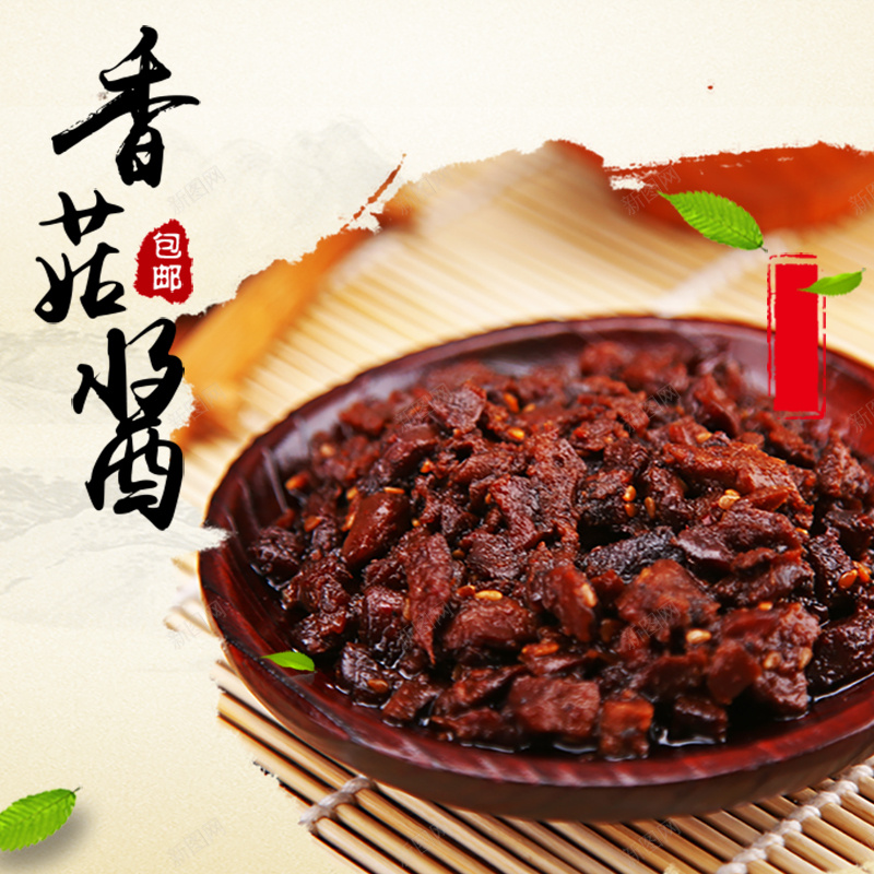 黄色中国风美食香菇酱PSD分层主图psd设计背景_新图网 https://ixintu.com PSD分层 中国风 主图 复古 手绘 树叶 美食 酱料 香菇酱 黄色