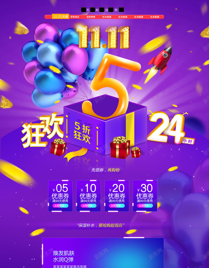 双11狂欢24小时促销店铺首页psd设计背景_新图网 https://ixintu.com 1111 化妆品 双11 双十一 店铺背景 淘宝 狂欢24小时 箱包鞋帽 美妆 蓝色促销 首页