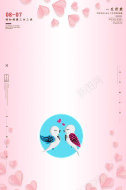 情人节粉色背景图元素背景