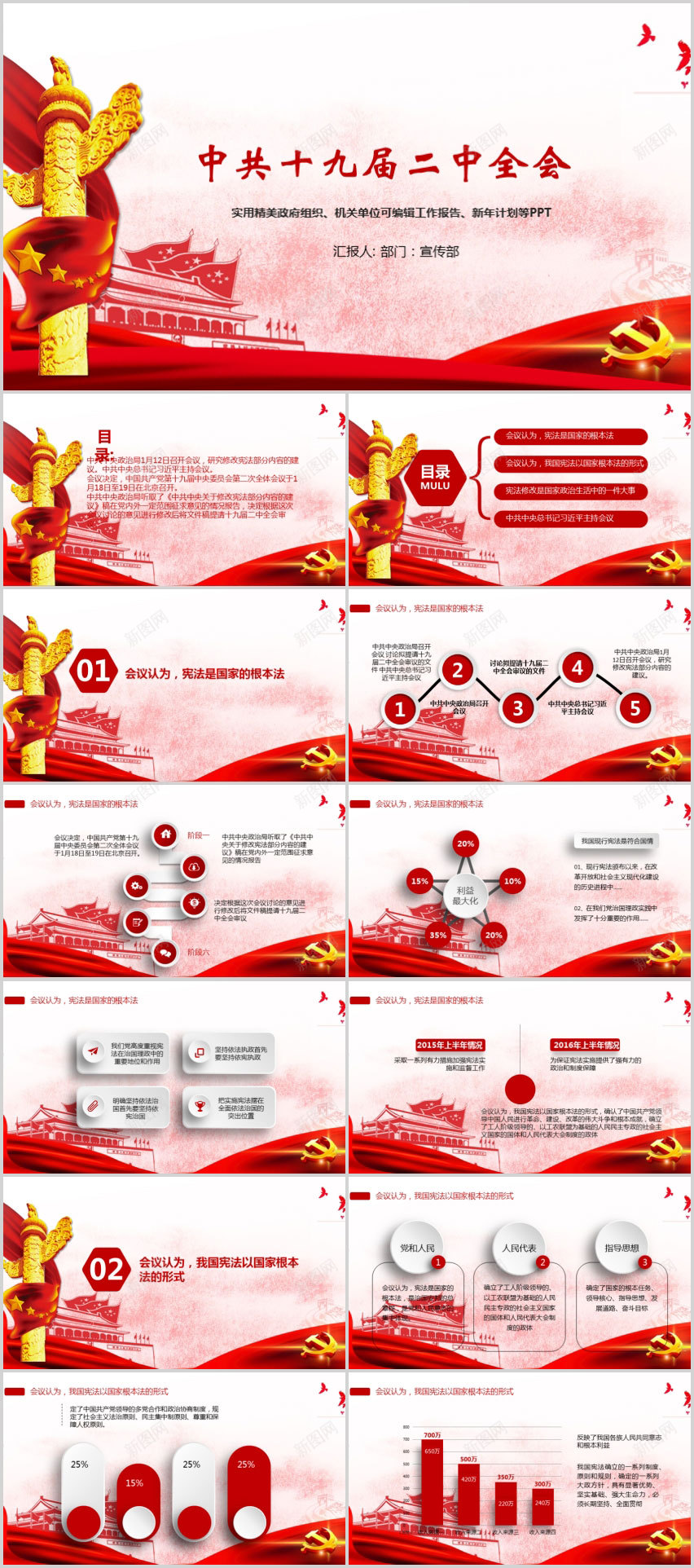 实用精美政府组织工作汇报PPT模板PPT模板_新图网 https://ixintu.com 实用 政府 模板 汇报 精美 组织工作
