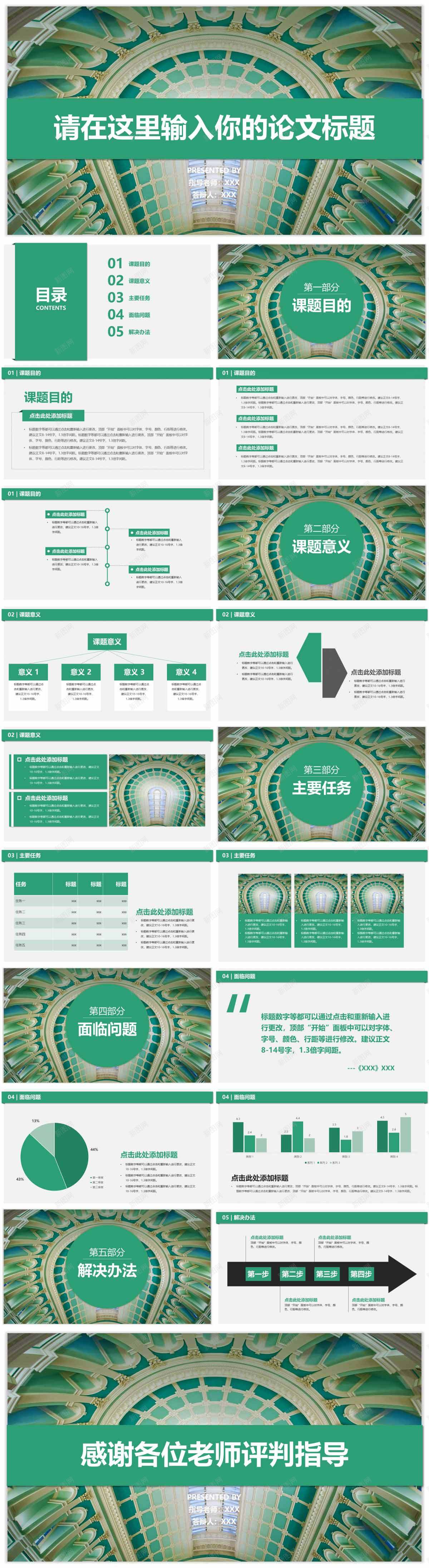 绿色典雅教堂论文答辩模板PPT模板_新图网 https://ixintu.com 典雅 教堂 模板 答辩 绿色 论文