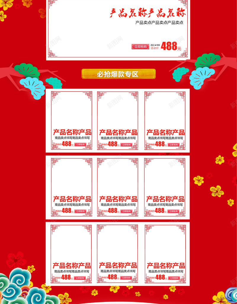 春节不打烊红色喜庆火车店铺首页psd设计背景_新图网 https://ixintu.com 坚果 年味 年货节 店铺背景 春节不打烊 淘宝 火车 红色喜庆 美食 零食 食品促销 首页
