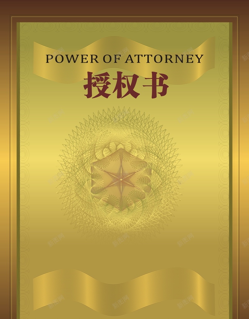 授权书背景cdr设计背景_新图网 https://ixintu.com 授权书图片模板下载图片下载 授权书模板下 授权书矢量素材 授权背景 背景素材