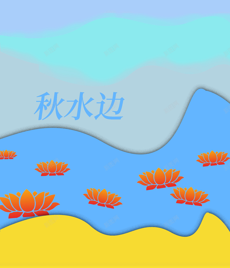 莲花飘在水中psd设计背景_新图网 https://ixintu.com 夏日 水中 海边 莲花